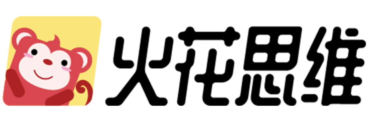 火花思维